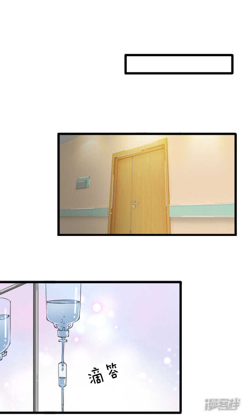 《宠你入骨腹黑老公放开我》第89话 第20页