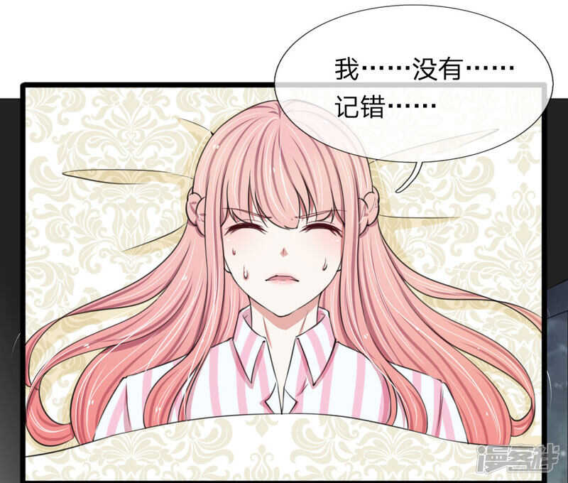 《宠你入骨腹黑老公放开我》第89话 第21页