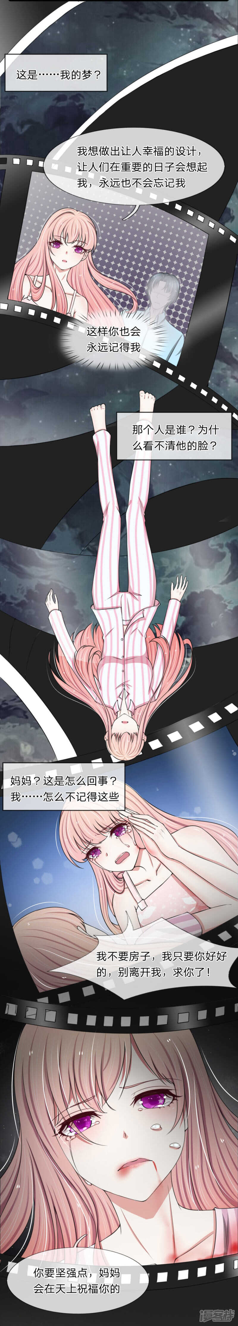 《宠你入骨腹黑老公放开我》第89话 第22页