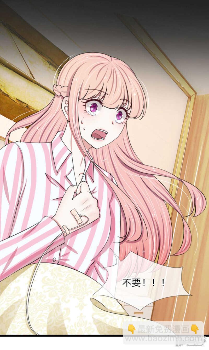 《宠你入骨腹黑老公放开我》第89话 第23页
