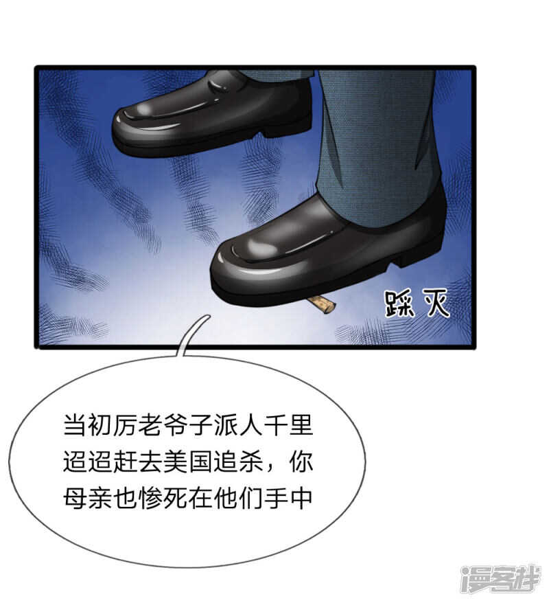 《宠你入骨腹黑老公放开我》第89话 第3页