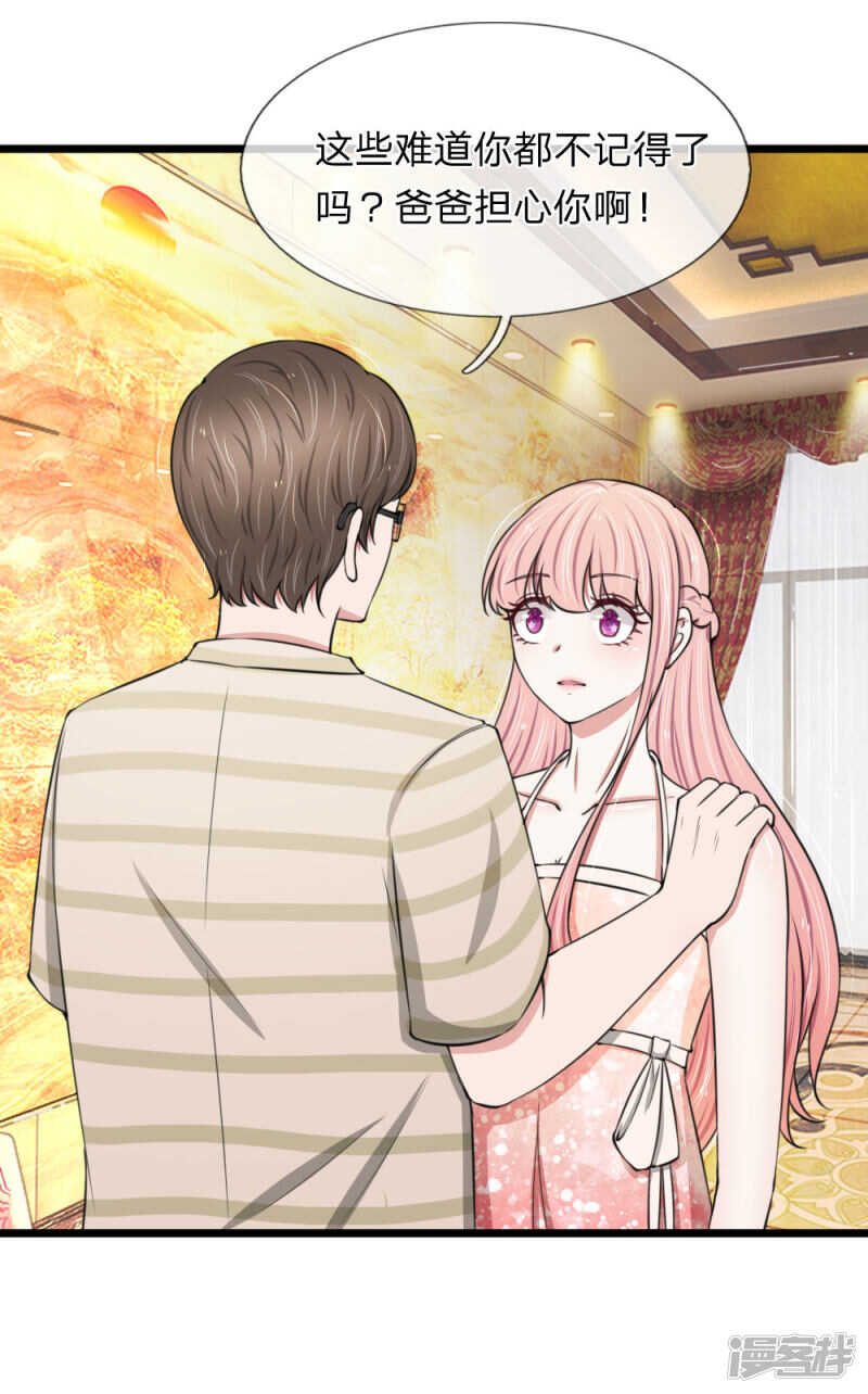 《宠你入骨腹黑老公放开我》第89话 第4页