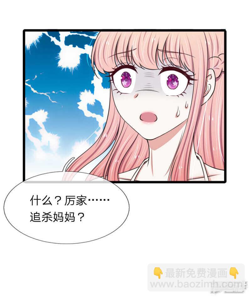 《宠你入骨腹黑老公放开我》第89话 第5页