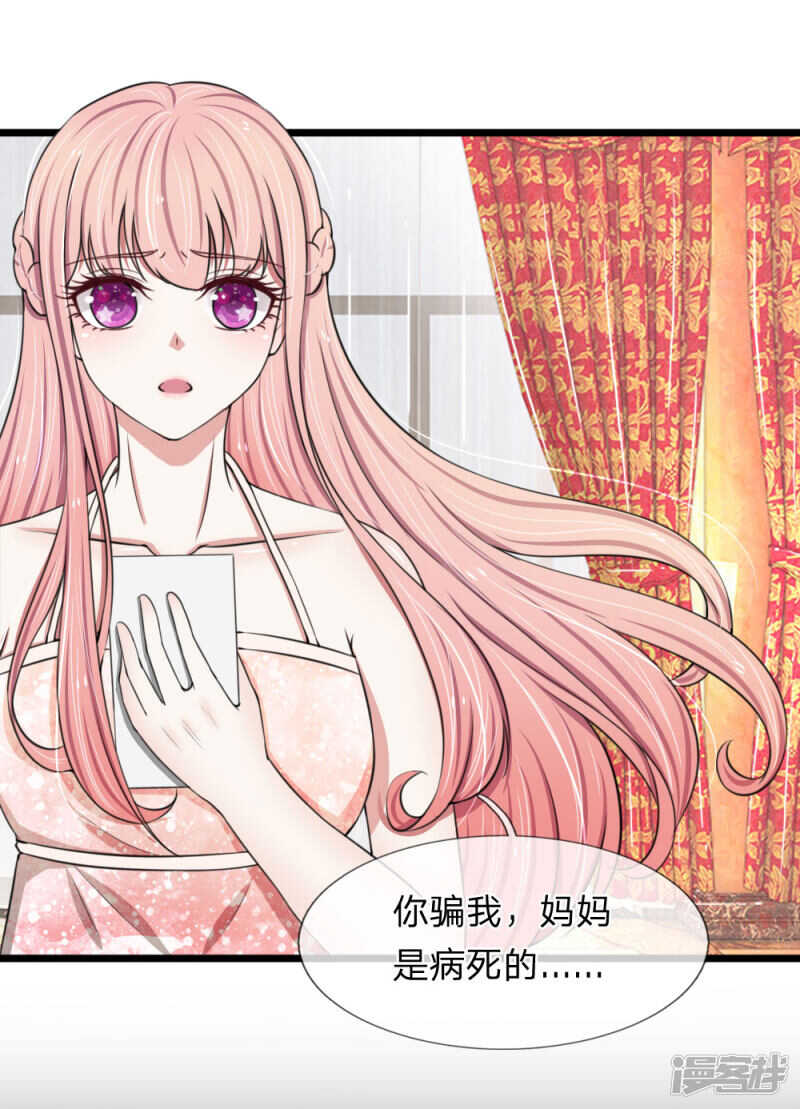 《宠你入骨腹黑老公放开我》第89话 第6页