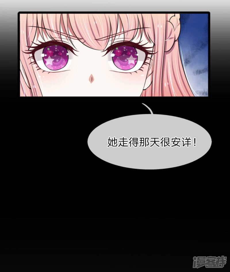 《宠你入骨腹黑老公放开我》第89话 第7页
