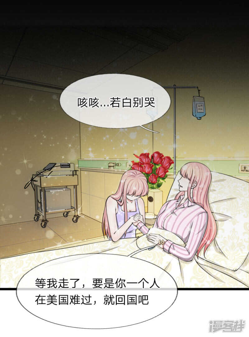 《宠你入骨腹黑老公放开我》第89话 第8页