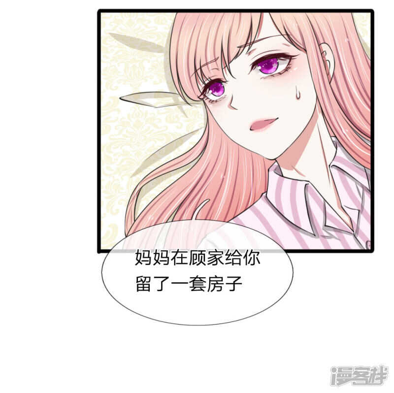 《宠你入骨腹黑老公放开我》第89话 第9页