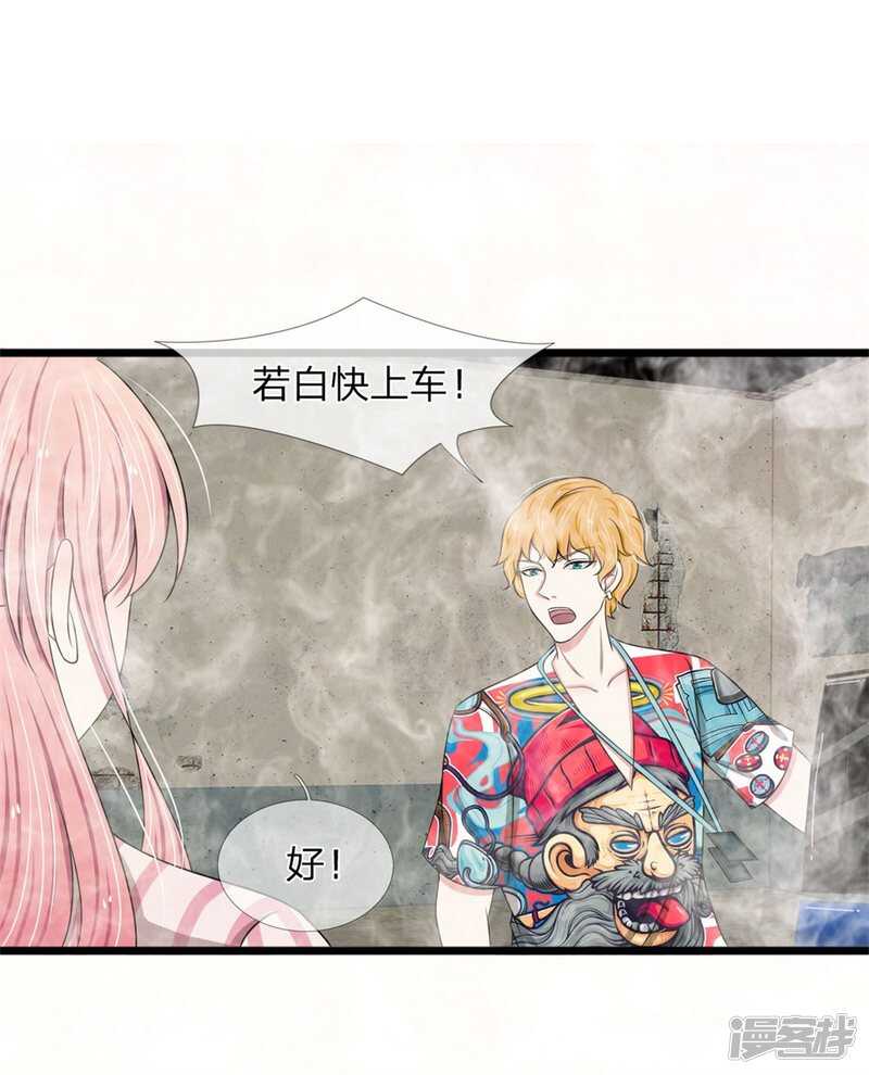 《宠你入骨腹黑老公放开我》第94话 第11页