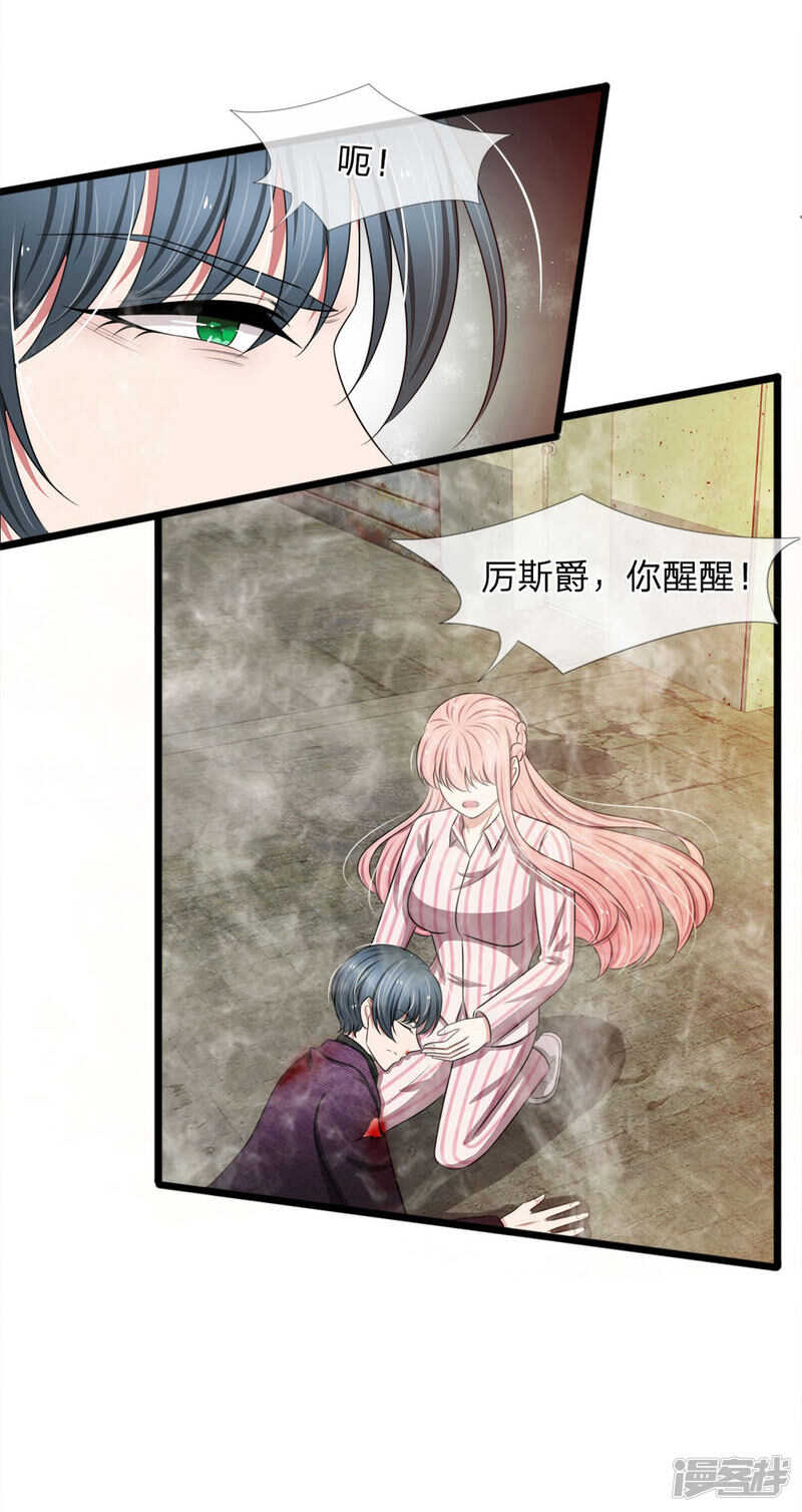 《宠你入骨腹黑老公放开我》第94话 第7页
