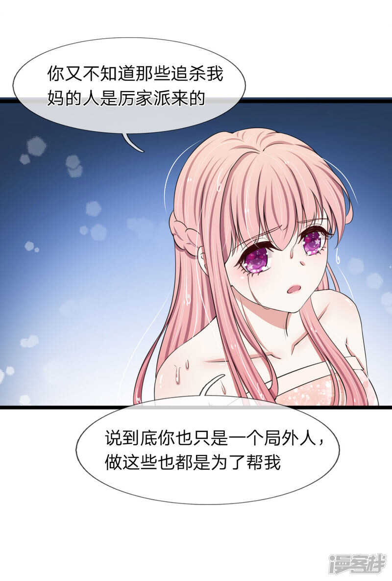《宠你入骨腹黑老公放开我》第95话 第11页