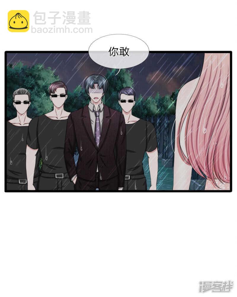 《宠你入骨腹黑老公放开我》第95话 第15页