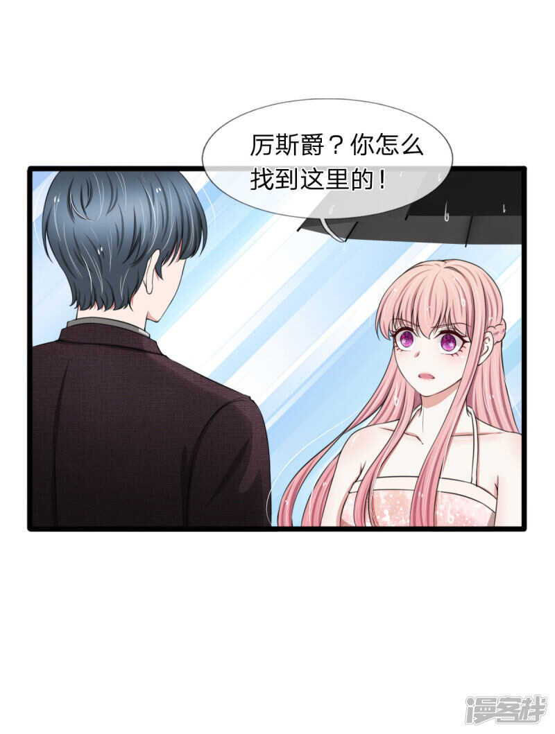 《宠你入骨腹黑老公放开我》第95话 第16页