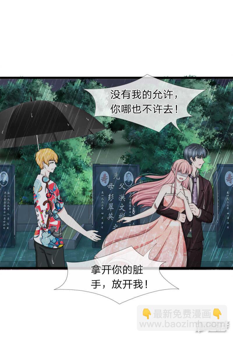 《宠你入骨腹黑老公放开我》第95话 第17页