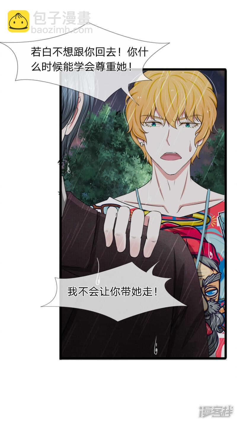 《宠你入骨腹黑老公放开我》第95话 第19页