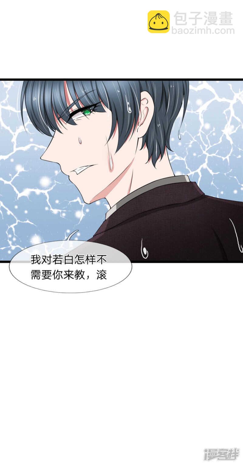 《宠你入骨腹黑老公放开我》第95话 第20页