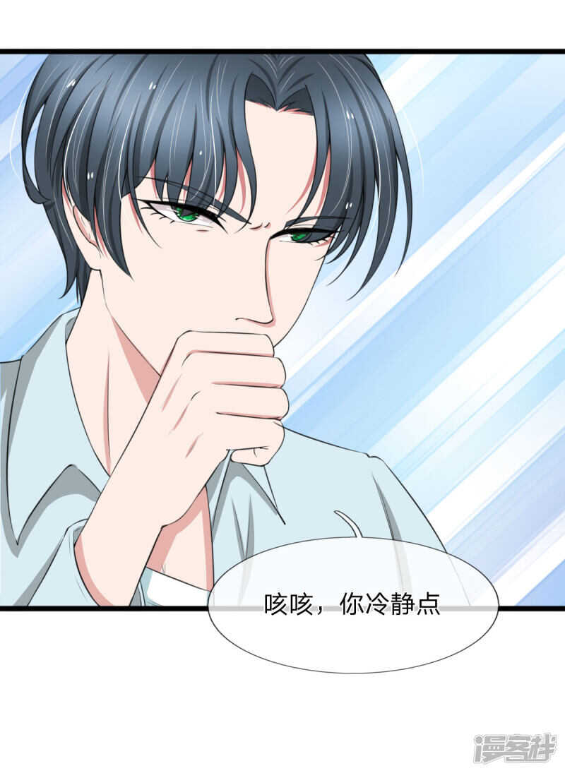 《宠你入骨腹黑老公放开我》第95话 第3页