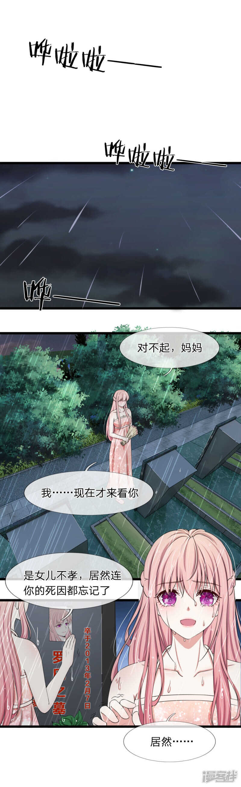 《宠你入骨腹黑老公放开我》第95话 第7页