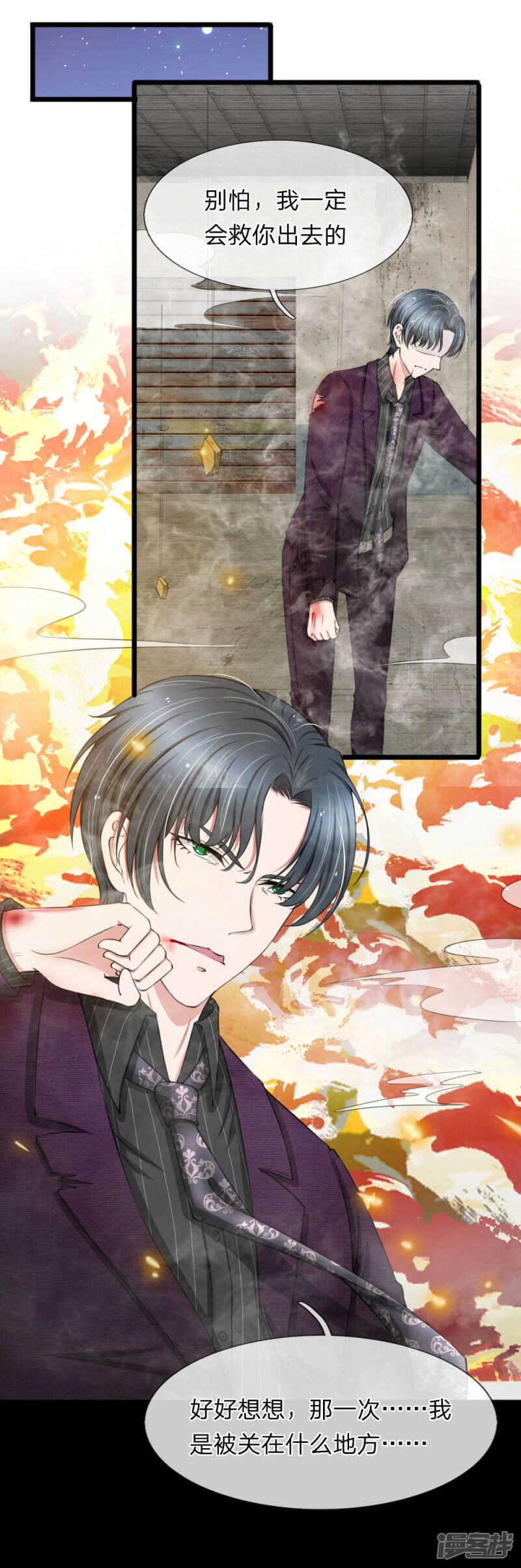 《宠你入骨腹黑老公放开我》第93话 第10页