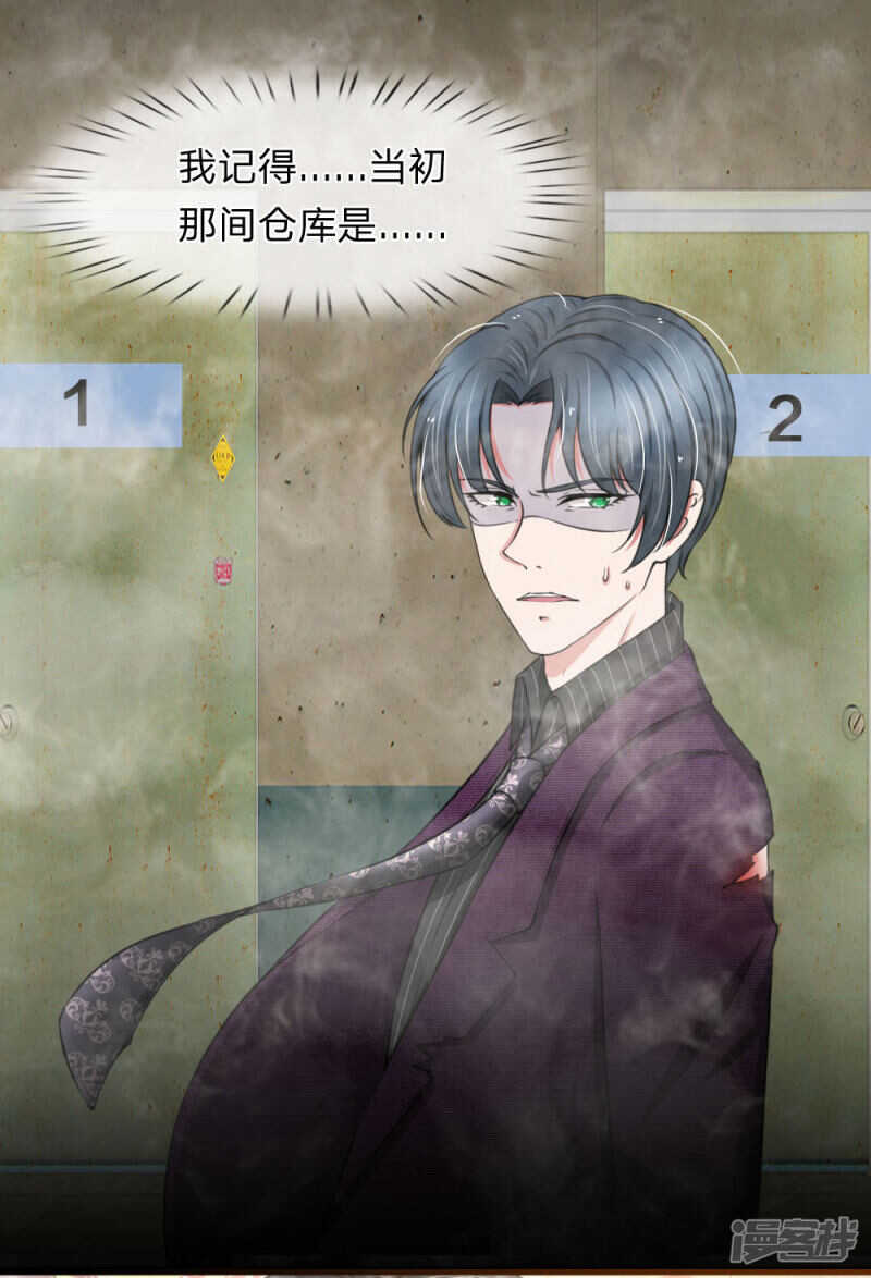《宠你入骨腹黑老公放开我》第93话 第17页