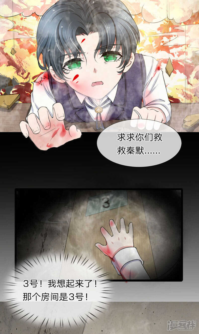《宠你入骨腹黑老公放开我》第93话 第18页