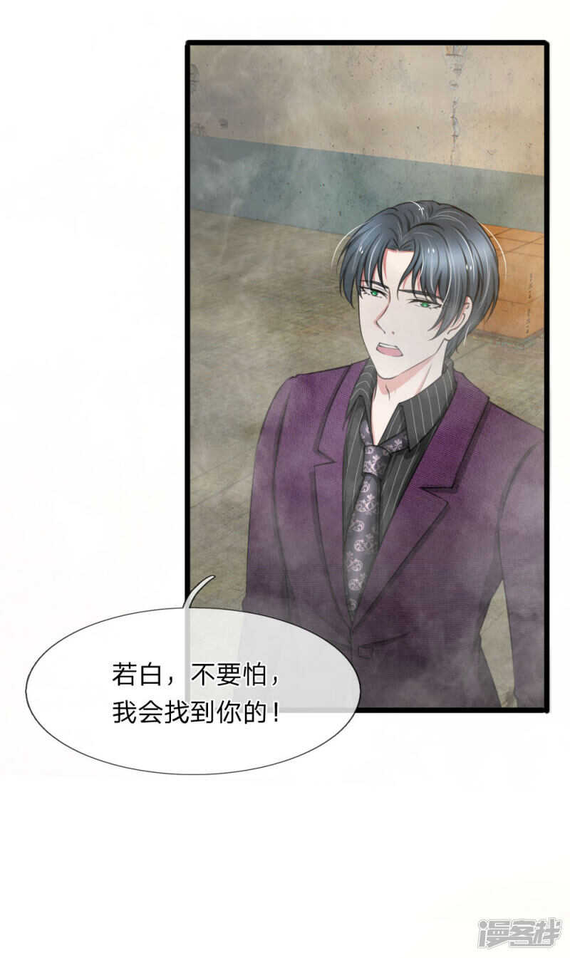 《宠你入骨腹黑老公放开我》第93话 第2页