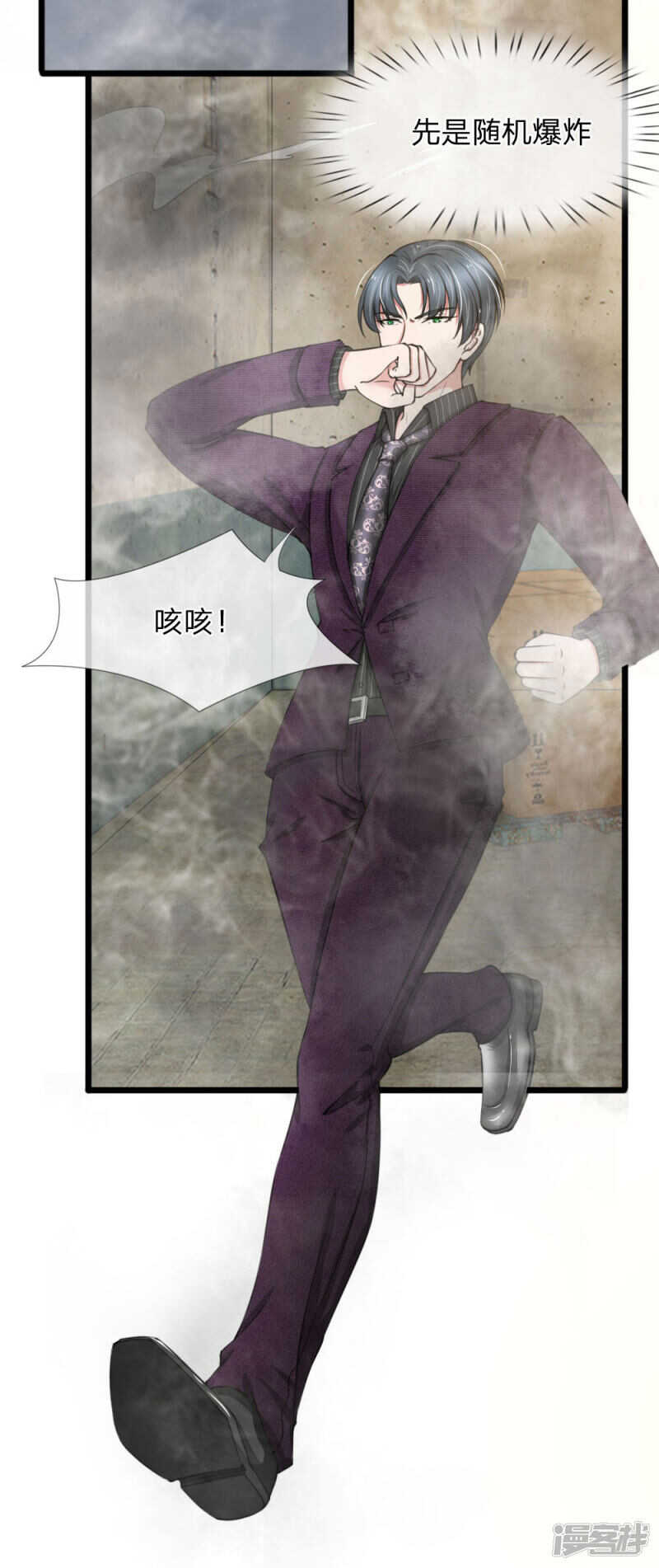 《宠你入骨腹黑老公放开我》第93话 第5页