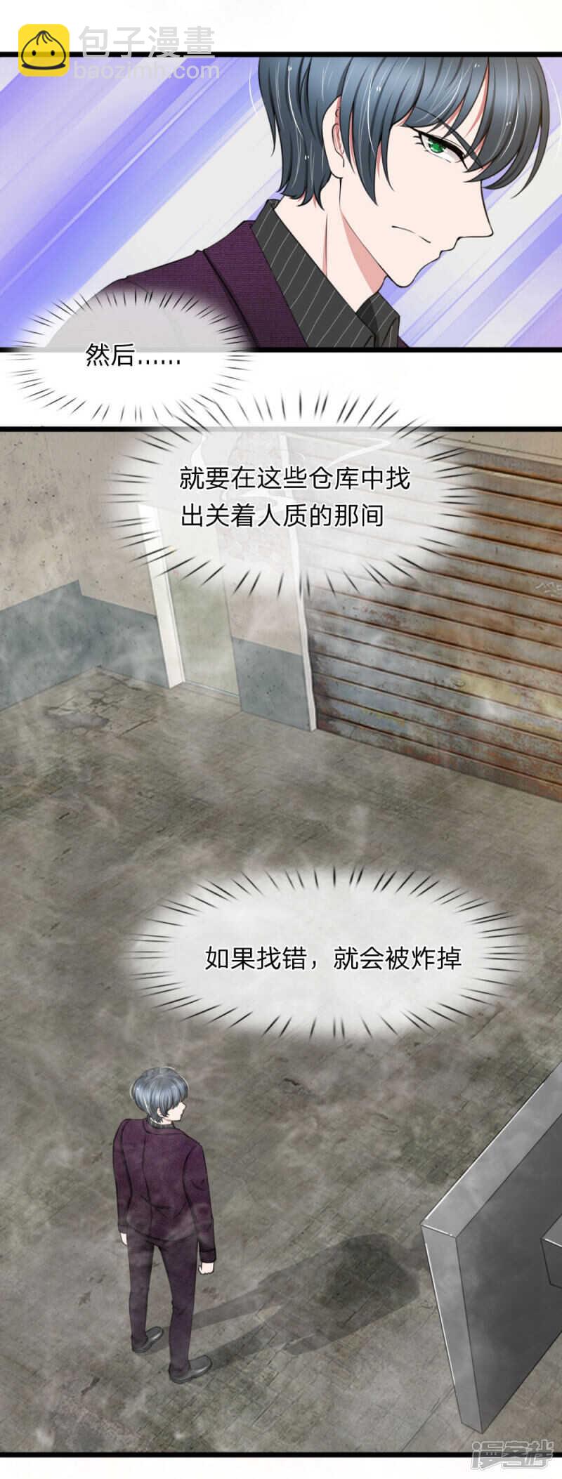 《宠你入骨腹黑老公放开我》第93话 第6页
