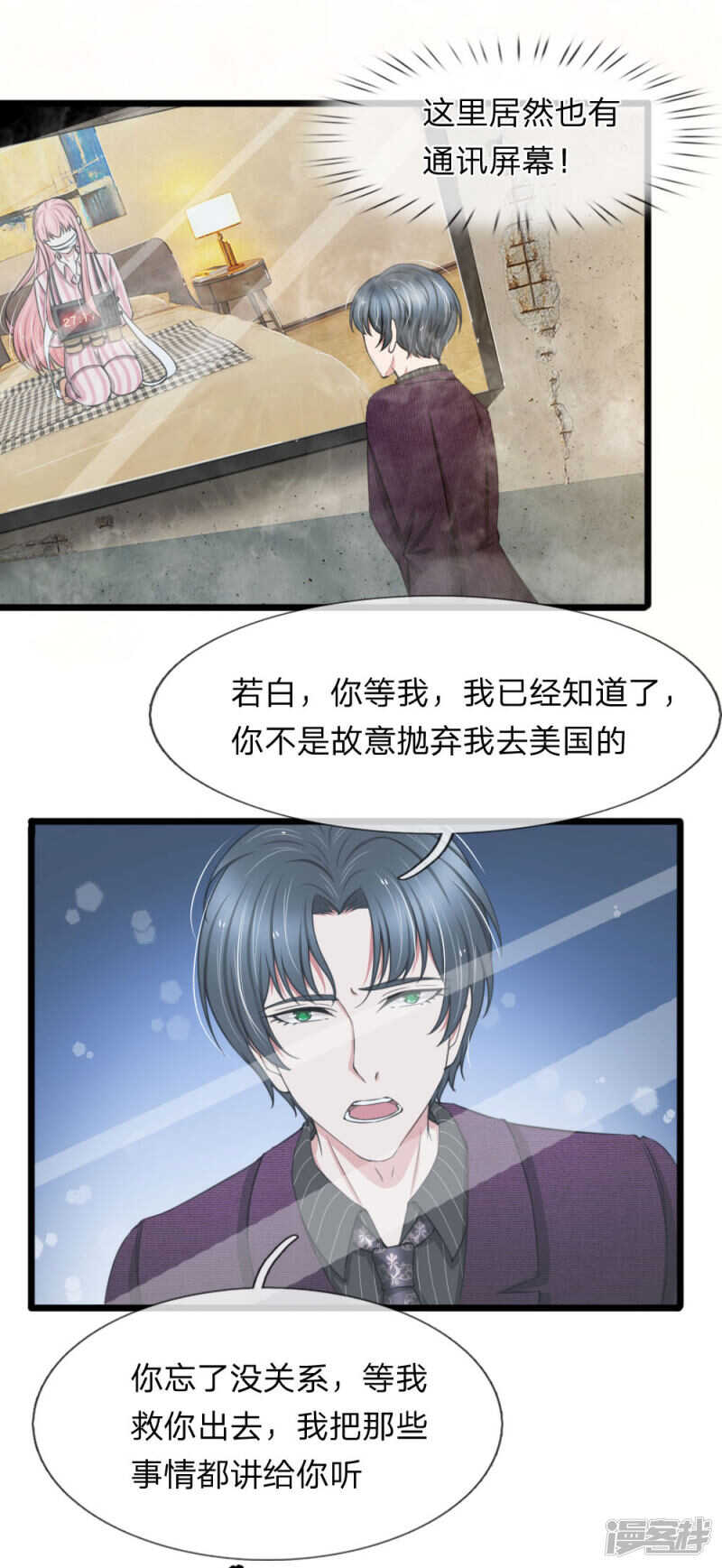 《宠你入骨腹黑老公放开我》第93话 第7页