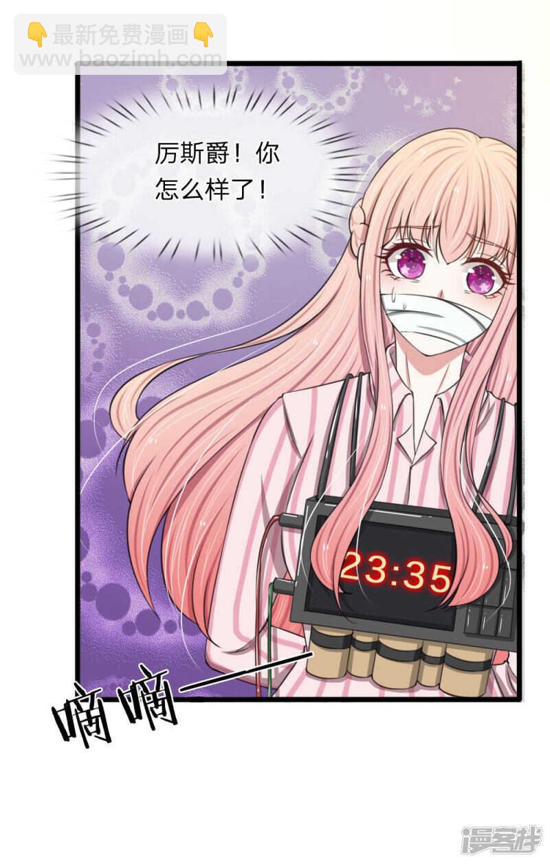 《宠你入骨腹黑老公放开我》第93话 第9页