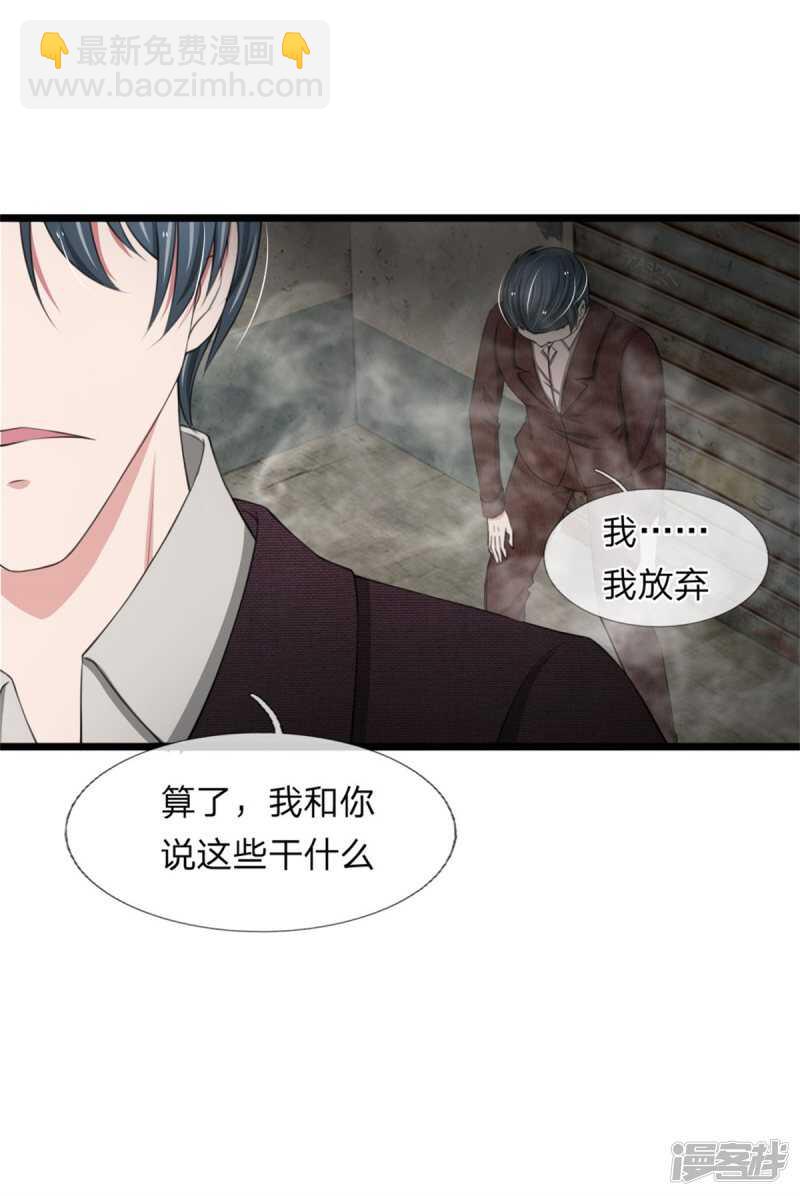 《宠你入骨腹黑老公放开我》第96话 第13页