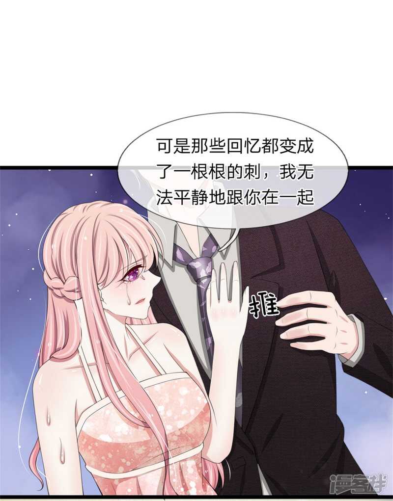 《宠你入骨腹黑老公放开我》第96话 第17页