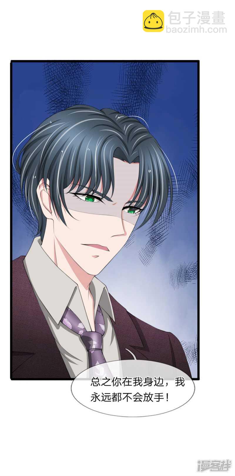 《宠你入骨腹黑老公放开我》第96话 第21页