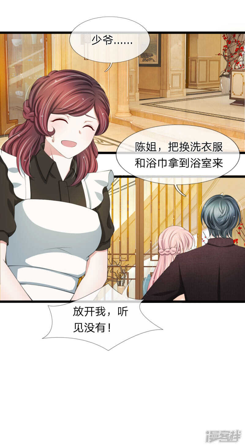《宠你入骨腹黑老公放开我》第96话 第3页
