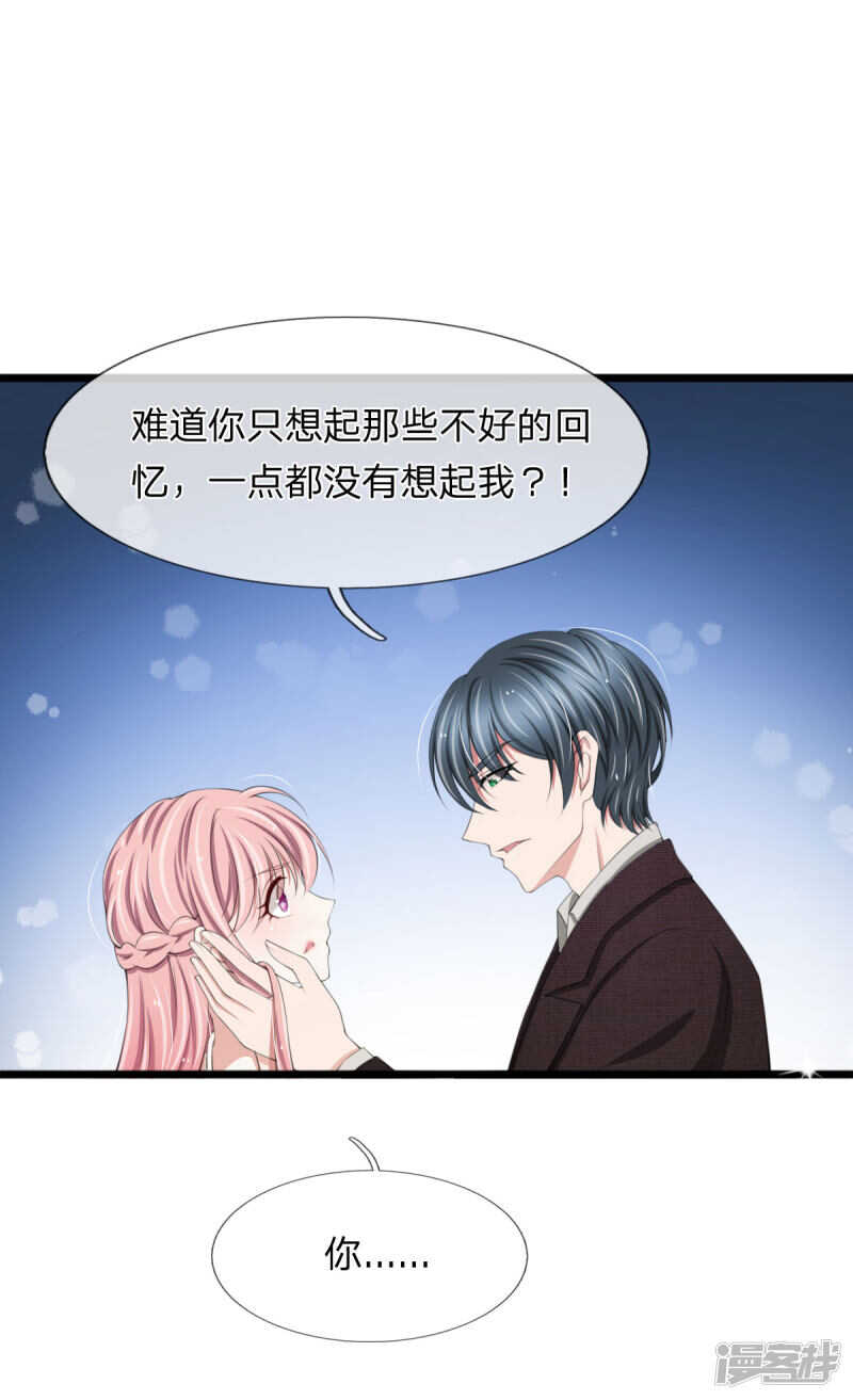 《宠你入骨腹黑老公放开我》第96话 第8页