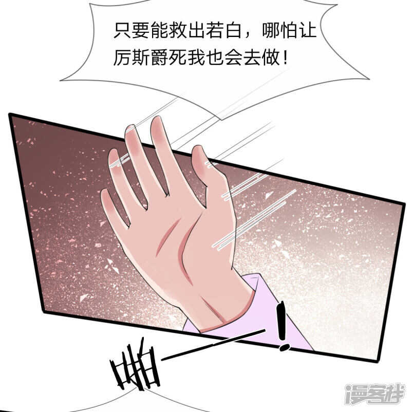 《宠你入骨腹黑老公放开我》第100话 第20页