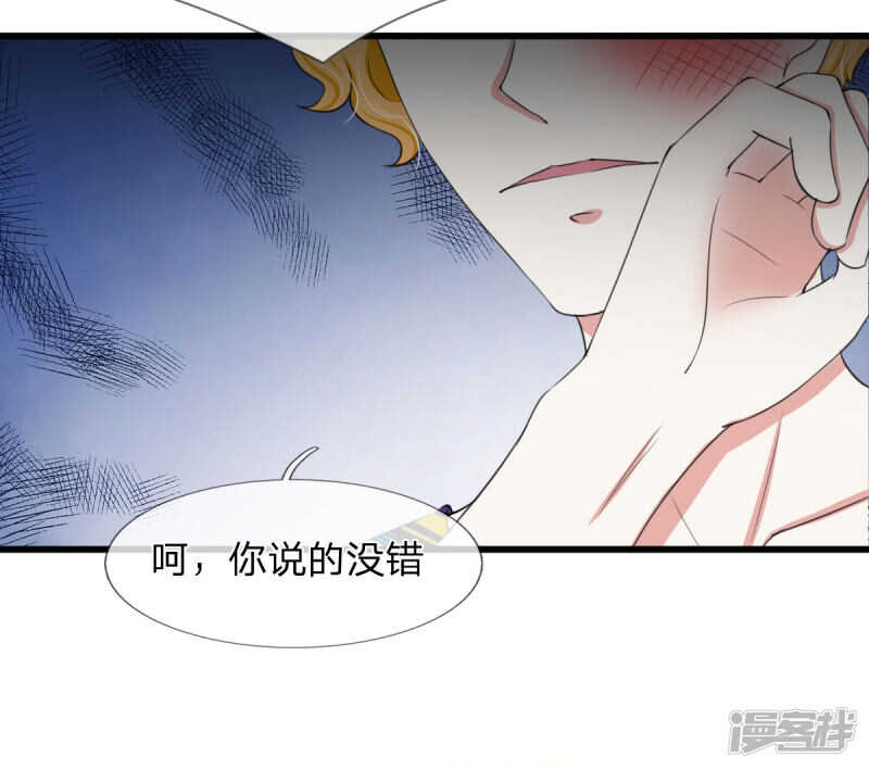 《宠你入骨腹黑老公放开我》第100话 第23页
