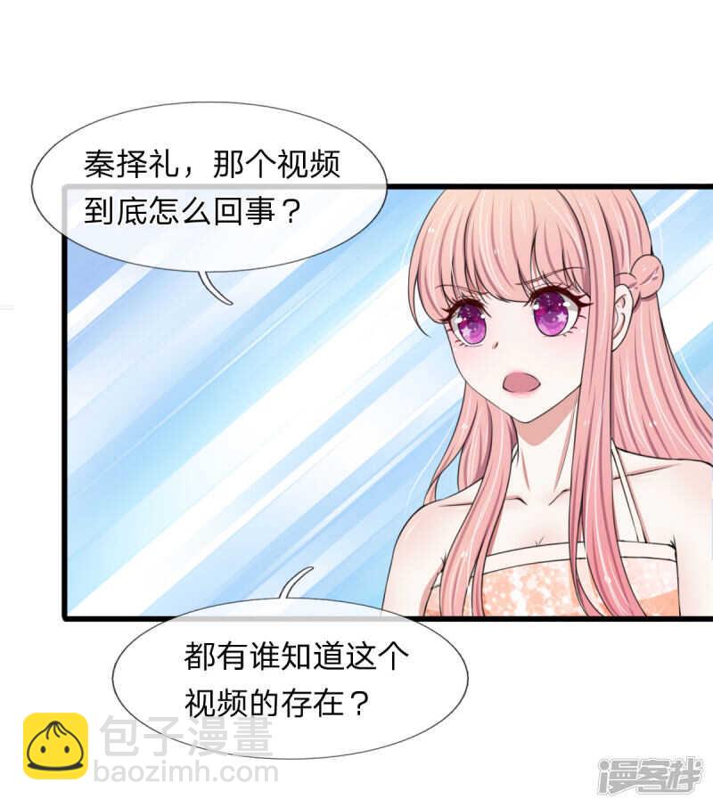 《宠你入骨腹黑老公放开我》第100话 第3页