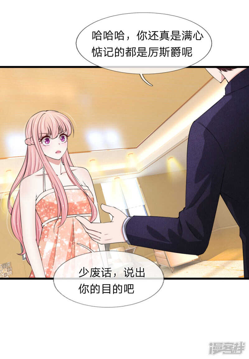 《宠你入骨腹黑老公放开我》第100话 第4页