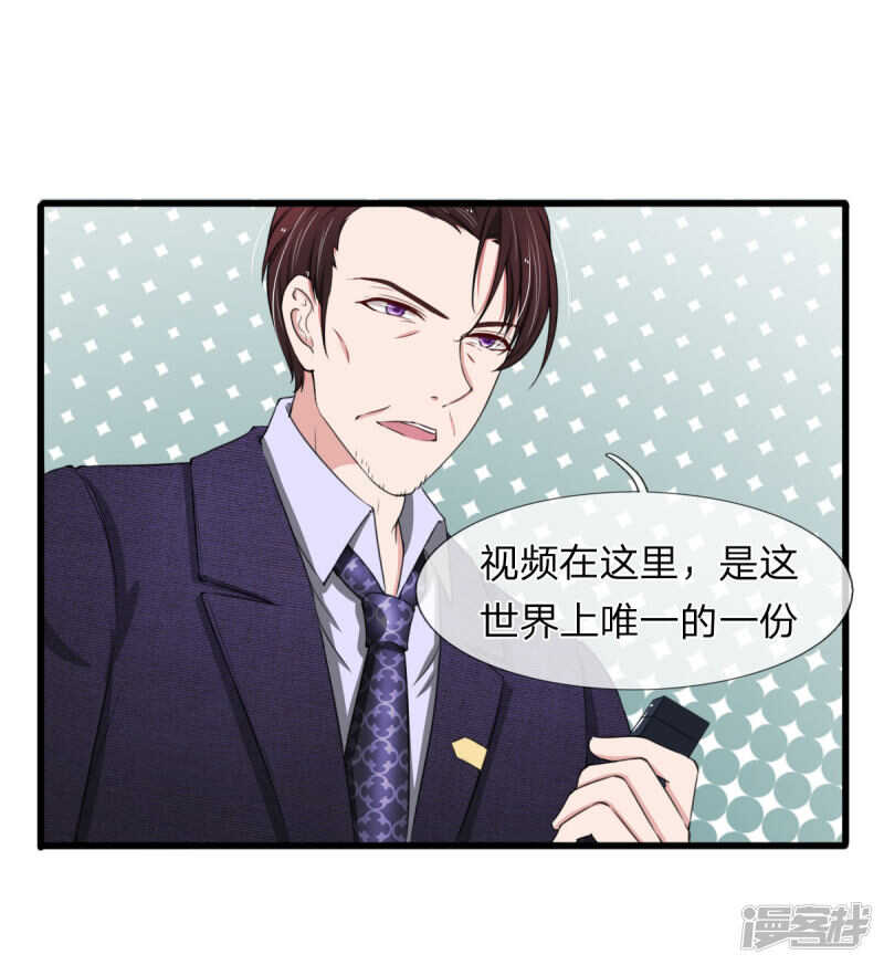 《宠你入骨腹黑老公放开我》第100话 第5页