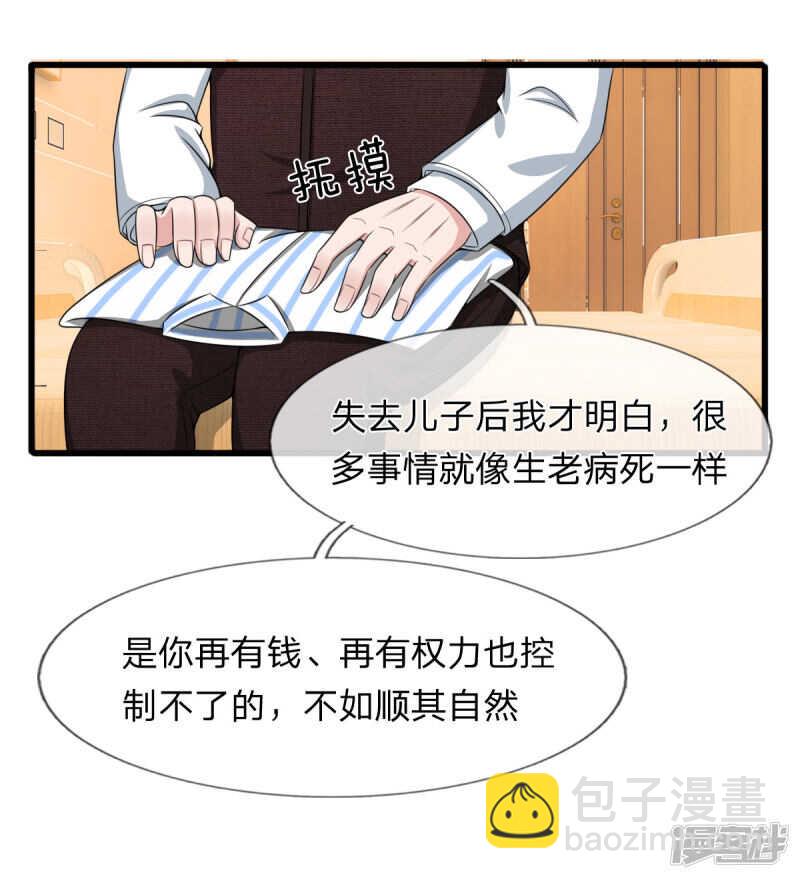 《宠你入骨腹黑老公放开我》第97话 第16页