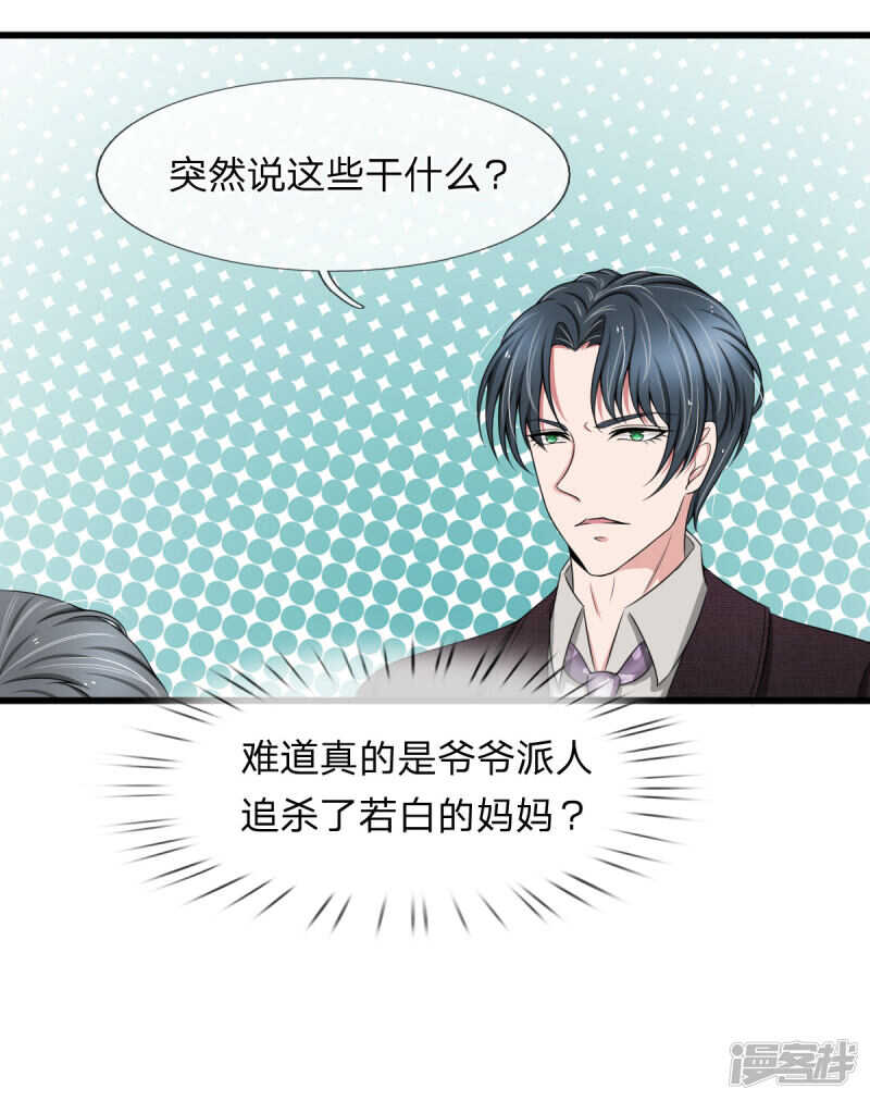 《宠你入骨腹黑老公放开我》第97话 第17页