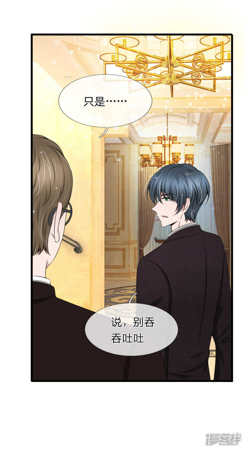 《宠你入骨腹黑老公放开我》第97话 第4页