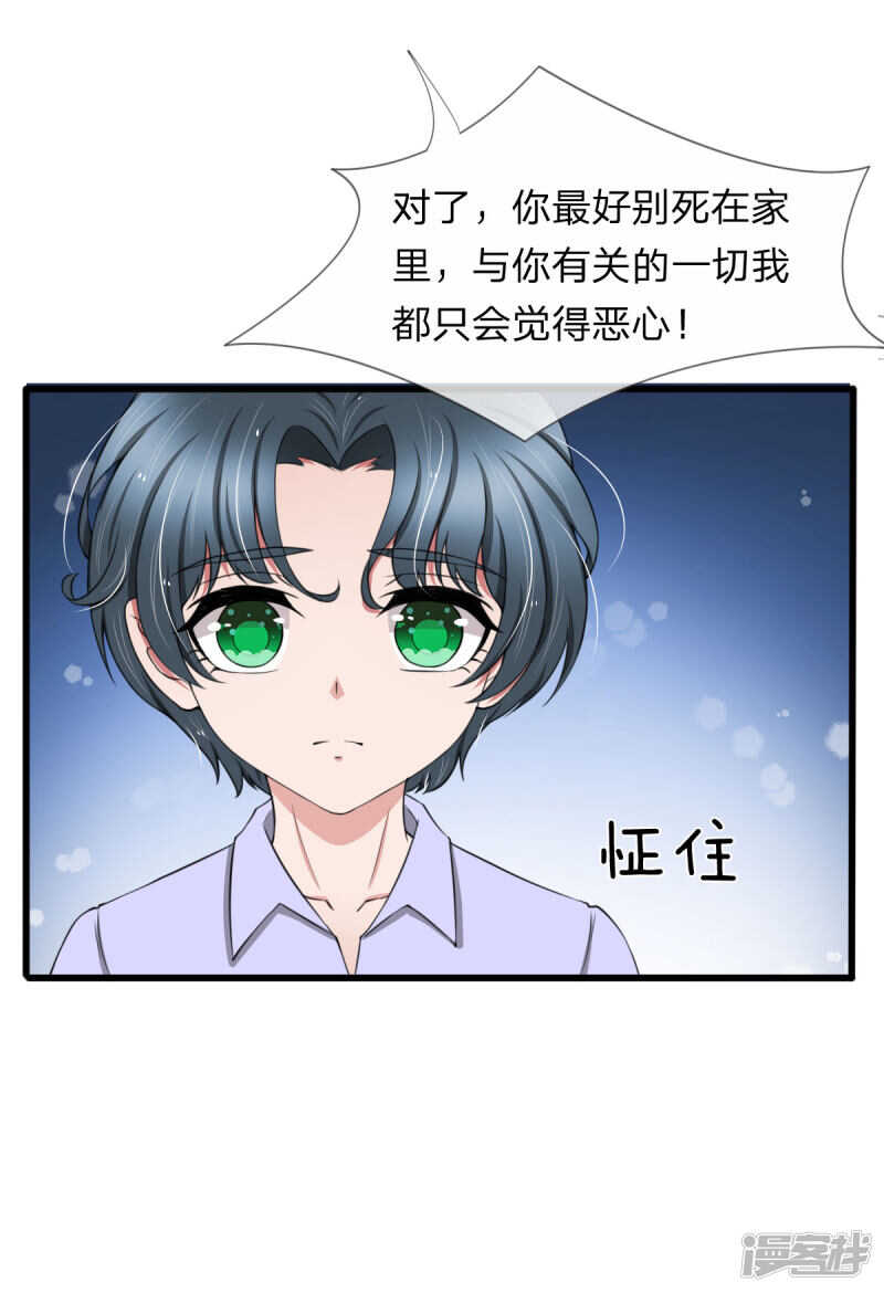 《宠你入骨腹黑老公放开我》第98话 第12页