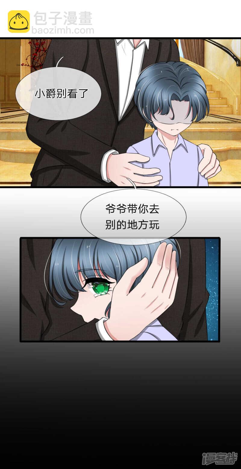 《宠你入骨腹黑老公放开我》第98话 第13页