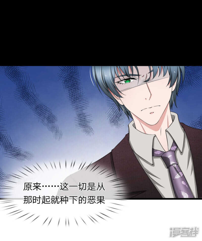 《宠你入骨腹黑老公放开我》第98话 第14页