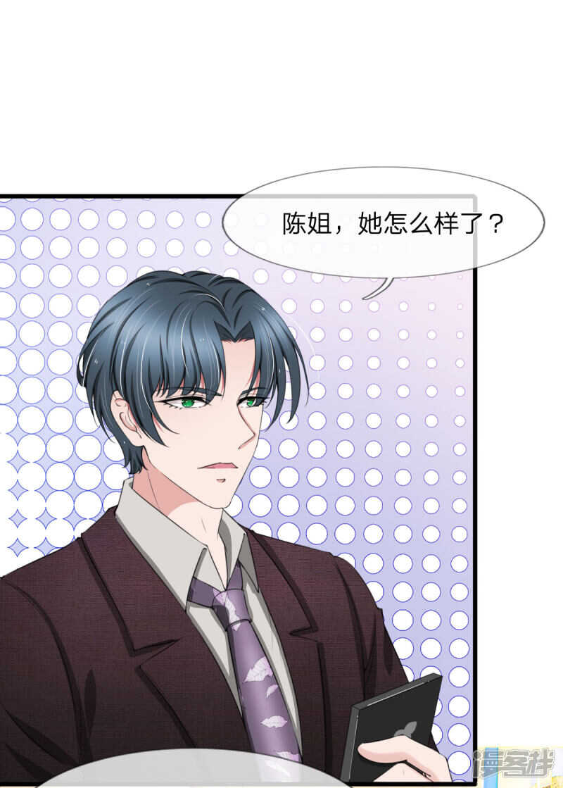 《宠你入骨腹黑老公放开我》第98话 第19页