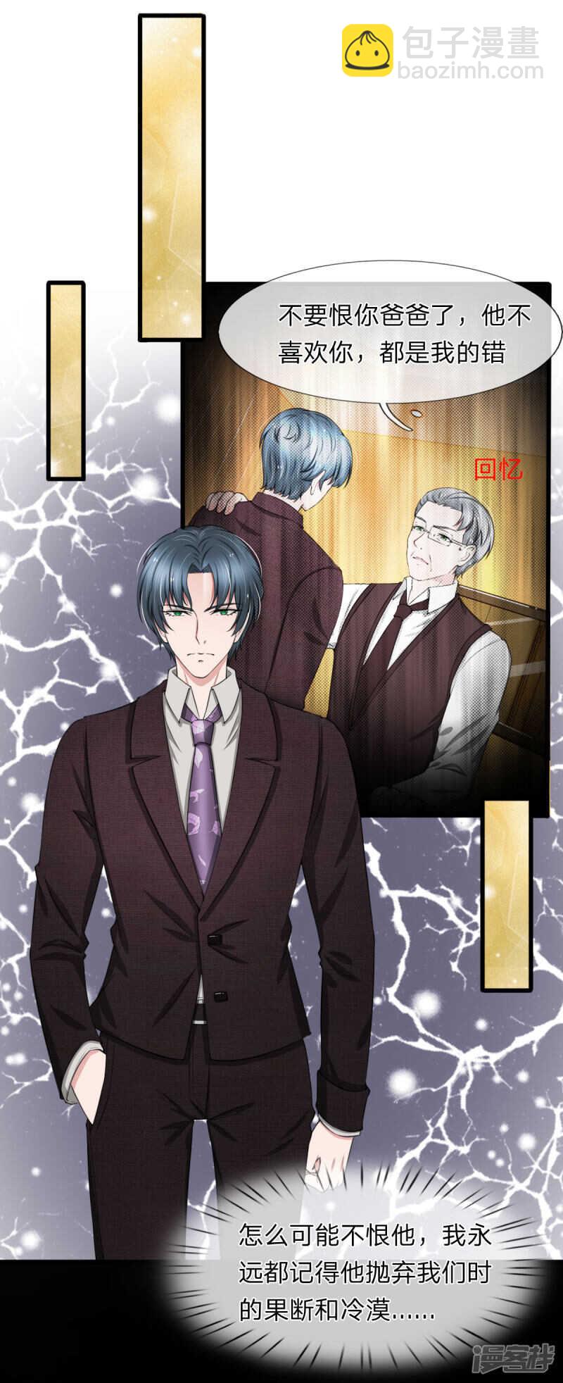 《宠你入骨腹黑老公放开我》第98话 第7页