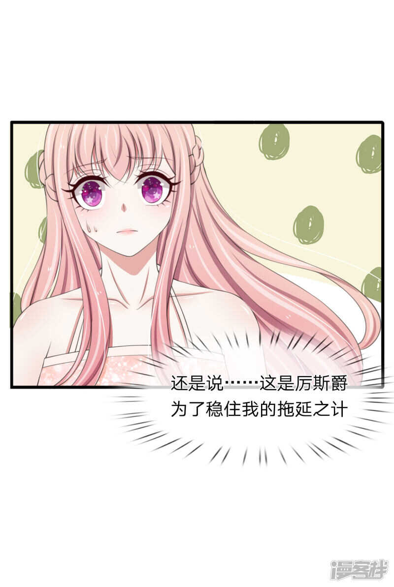 《宠你入骨腹黑老公放开我》第99话 第10页