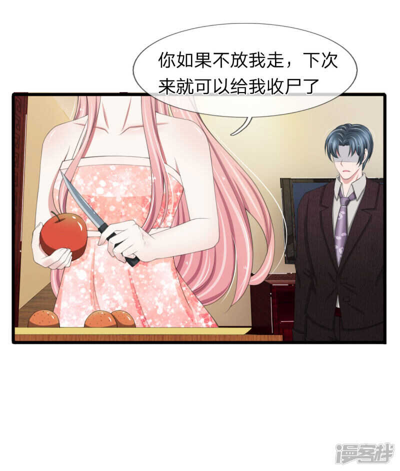 《宠你入骨腹黑老公放开我》第99话 第12页