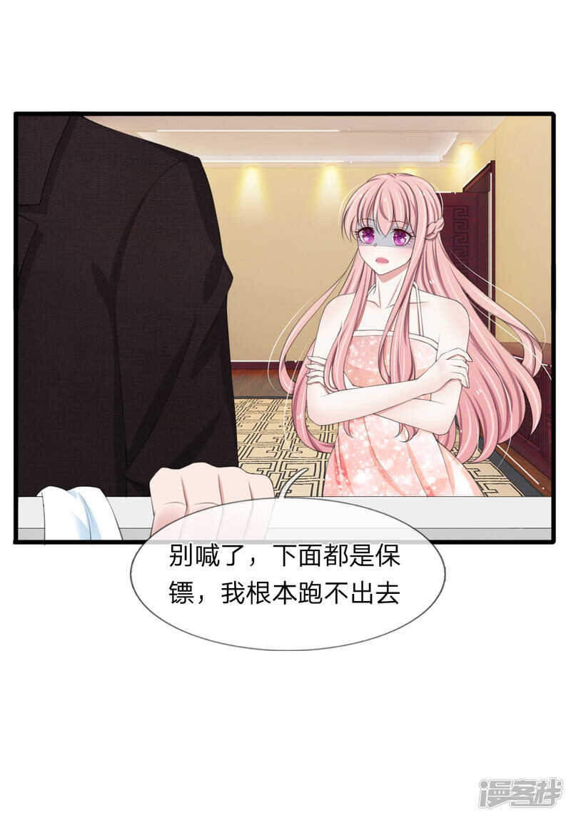 《宠你入骨腹黑老公放开我》第99话 第1页